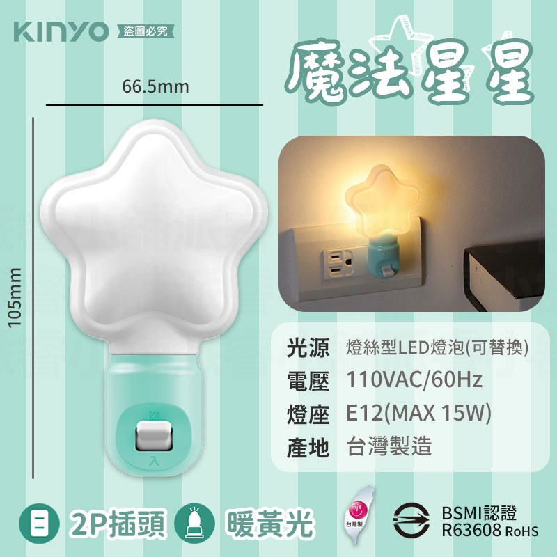 台灣製造【LED可愛造型小夜燈】2P插頭 小夜燈 可愛造型 可替換燈泡 E12燈泡 暖光 高阻燃【LD1162】-規格圖9