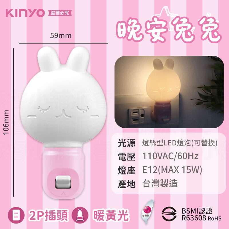 台灣製造【LED可愛造型小夜燈】2P插頭 小夜燈 可愛造型 可替換燈泡 E12燈泡 暖光 高阻燃【LD1162】-規格圖9