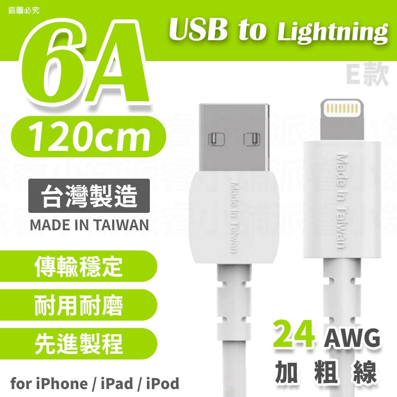 台灣製造 【6A極速快充傳輸線】6A快充線 充電線 USB 蘋果 TYPE-C 快充線 65cm  【LD1168】-規格圖8