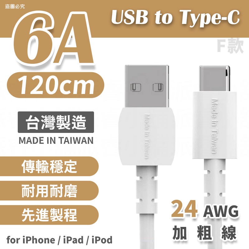 【F款】USB to C_120cm
