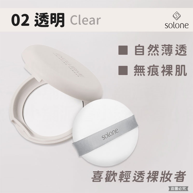 【Solone 隨身蜜粉餅5g】正品授權✨  新品 美妝必備 附粉撲 含鏡面 隨身粉撲【LD1172】-規格圖9