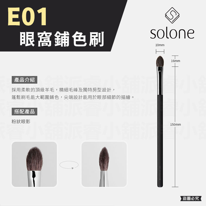 【Solone 大藝術家玩色刷具】正品授權✨  新品 美妝必備 多款可選 筆刷系列 【LD1173】-規格圖9