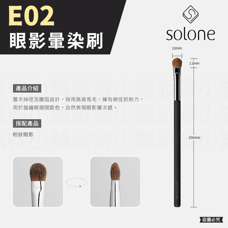 E02 眼影暈染刷