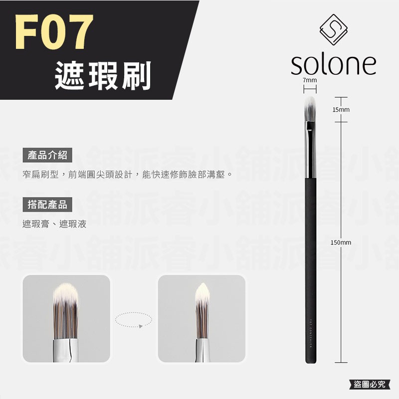 F07 遮瑕刷