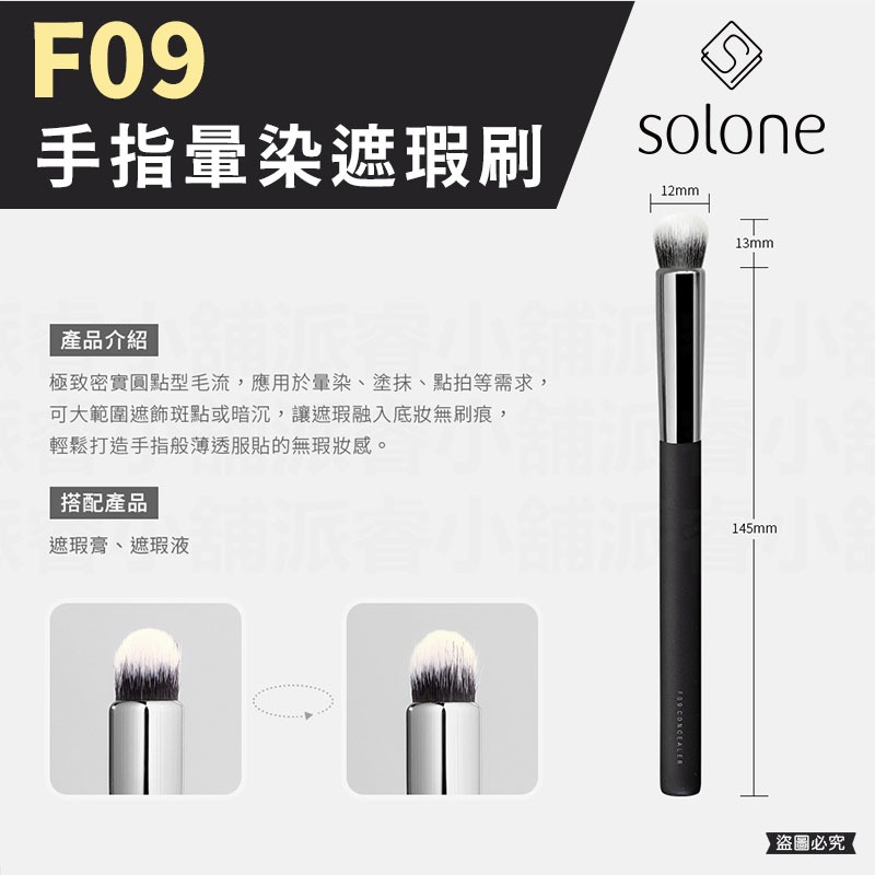 F09 手指暈染遮瑕刷