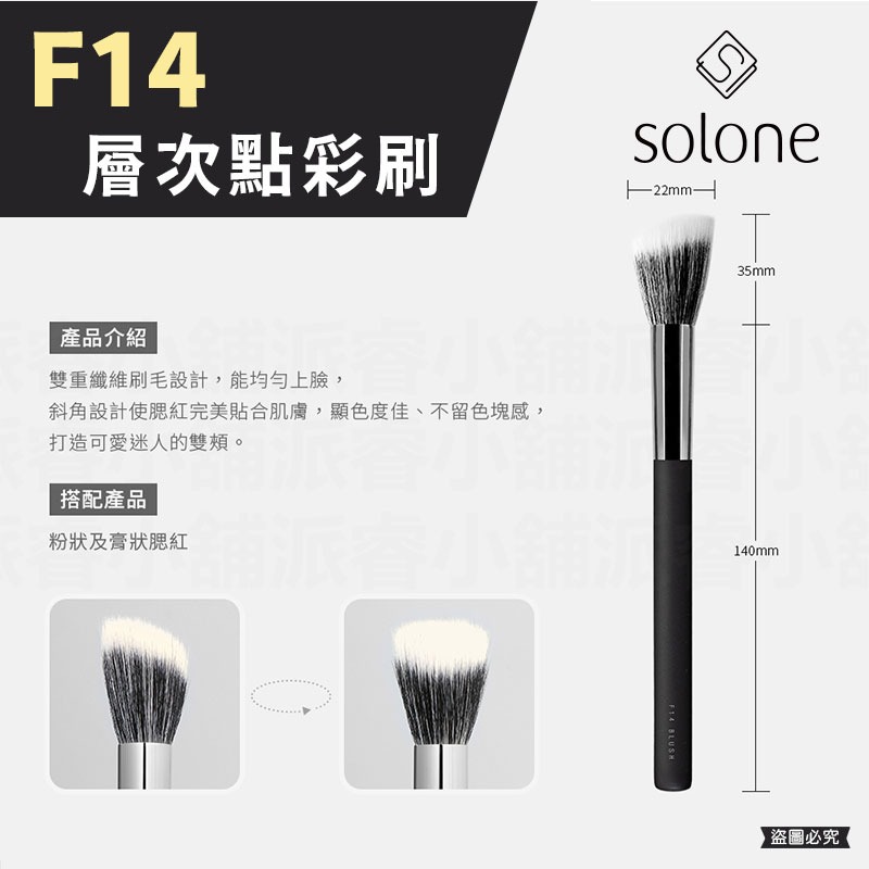 【Solone 大藝術家玩色刷具】正品授權✨  新品 美妝必備 多款可選 筆刷系列 【LD1173】-規格圖9