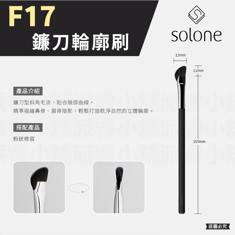 【Solone 大藝術家玩色刷具】正品授權✨  新品 美妝必備 多款可選 筆刷系列 【LD1173】-規格圖9