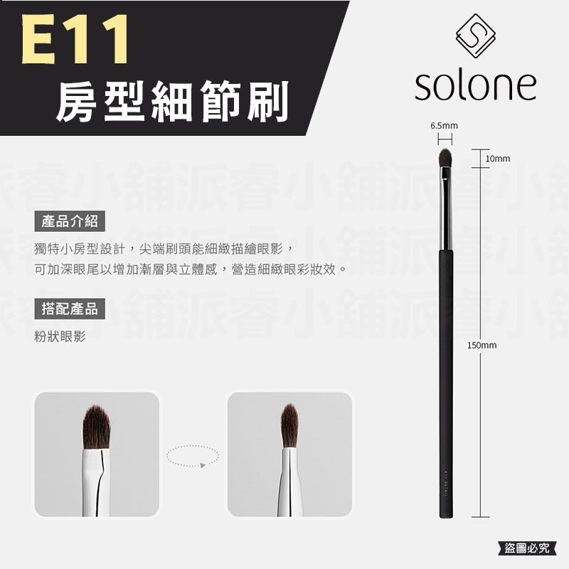 【Solone 大藝術家玩色刷具】正品授權✨  新品 美妝必備 多款可選 筆刷系列 【LD1173】-規格圖9