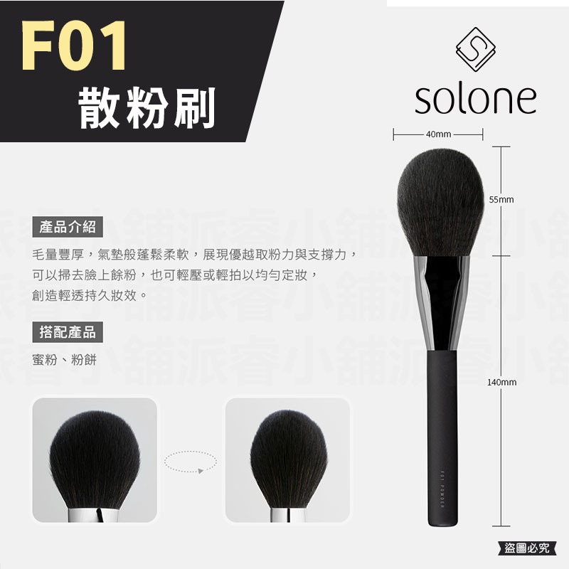 F01 散粉刷