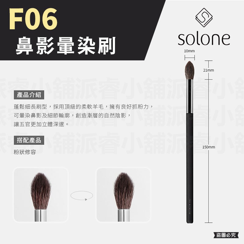 F06 鼻影暈染刷