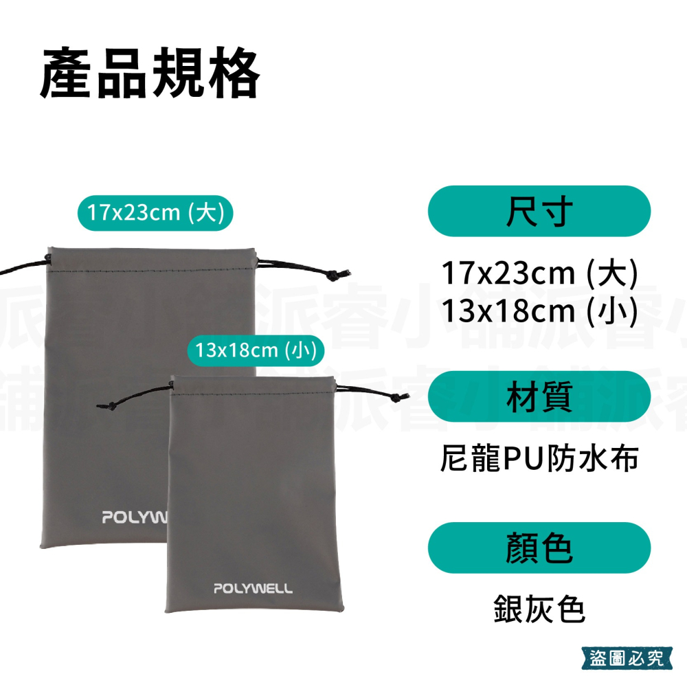 【POLYWELL 隨身萬用束口袋】3C 收納 小物 旅行收納 收納袋 收納包 束口袋 防潑水 【LD1181】-細節圖3