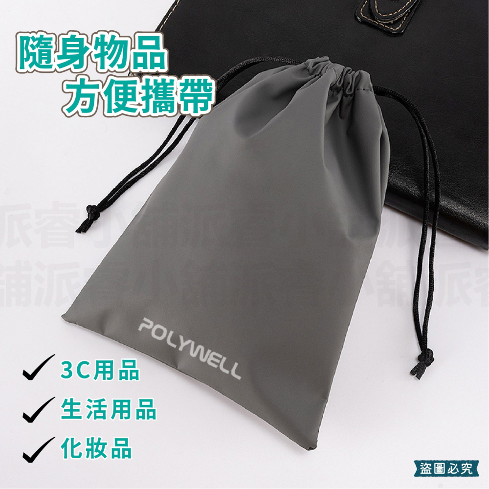 【POLYWELL 隨身萬用束口袋】3C 收納 小物 旅行收納 收納袋 收納包 束口袋 防潑水 【LD1181】-細節圖8