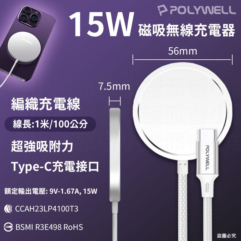 【POLYWELL 磁吸無線充電器】15W磁吸充電線 編織線 Type-C充電頭 磁吸【LD1183】-規格圖11