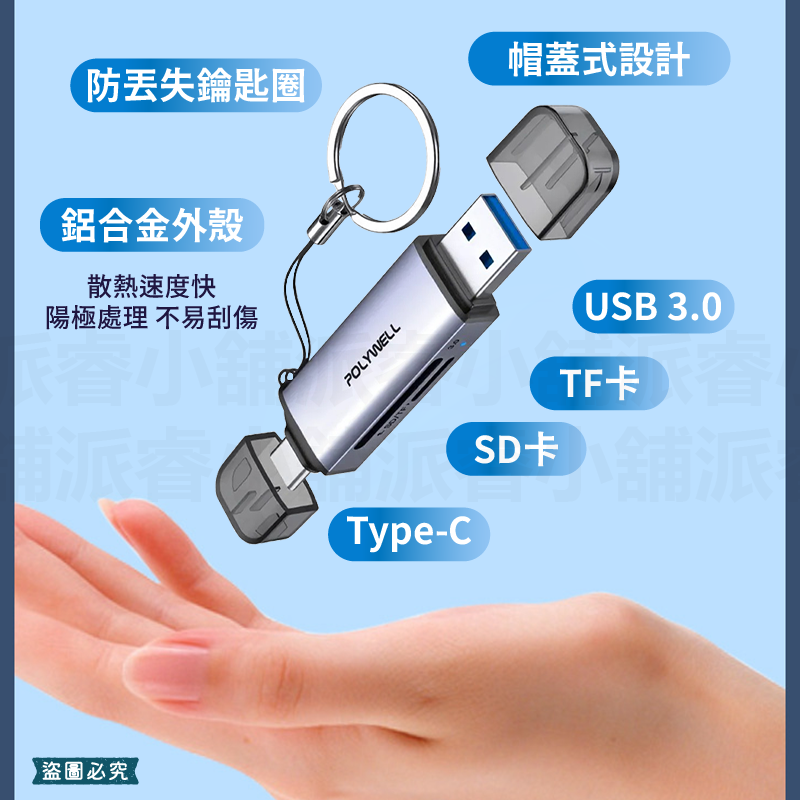 【POLYWELL USB3.0 高速讀卡機】USB Type-C 附掛繩 5G高速傳輸 BSMI認證 【LD1188】-細節圖7