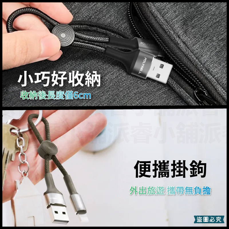 【POLYWELL USB極短收納充電線】USB Type-C 蘋果 12公分線長 收納線 充電線 【LD1190】-細節圖6