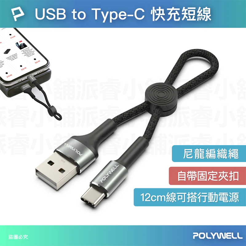 USB to Type-C