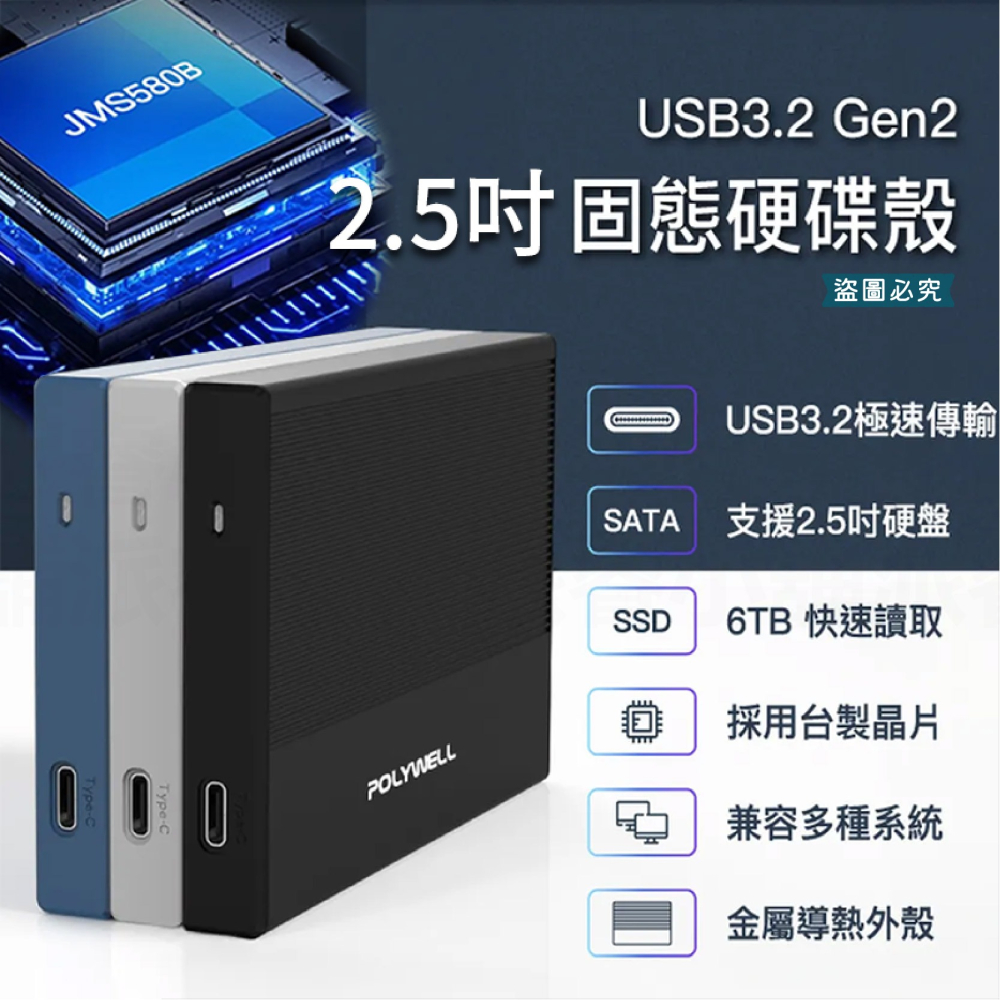 【POLYWELL SATA行動硬碟外接盒】Type-C 固態硬碟 USB3.2 大容量 6TB 台製晶片【LD1194-細節圖5