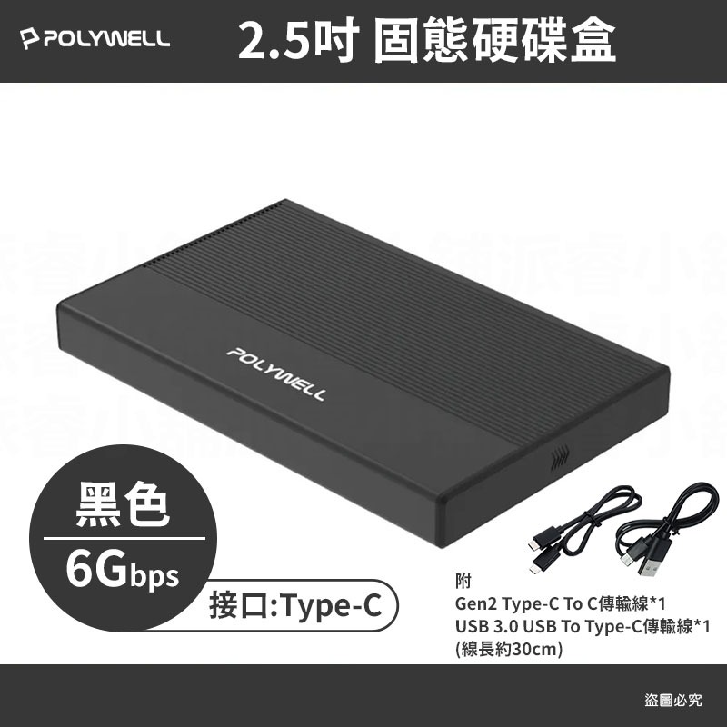 【POLYWELL SATA行動硬碟外接盒】Type-C 固態硬碟 USB3.2 大容量 6TB 台製晶片【LD1194-規格圖9