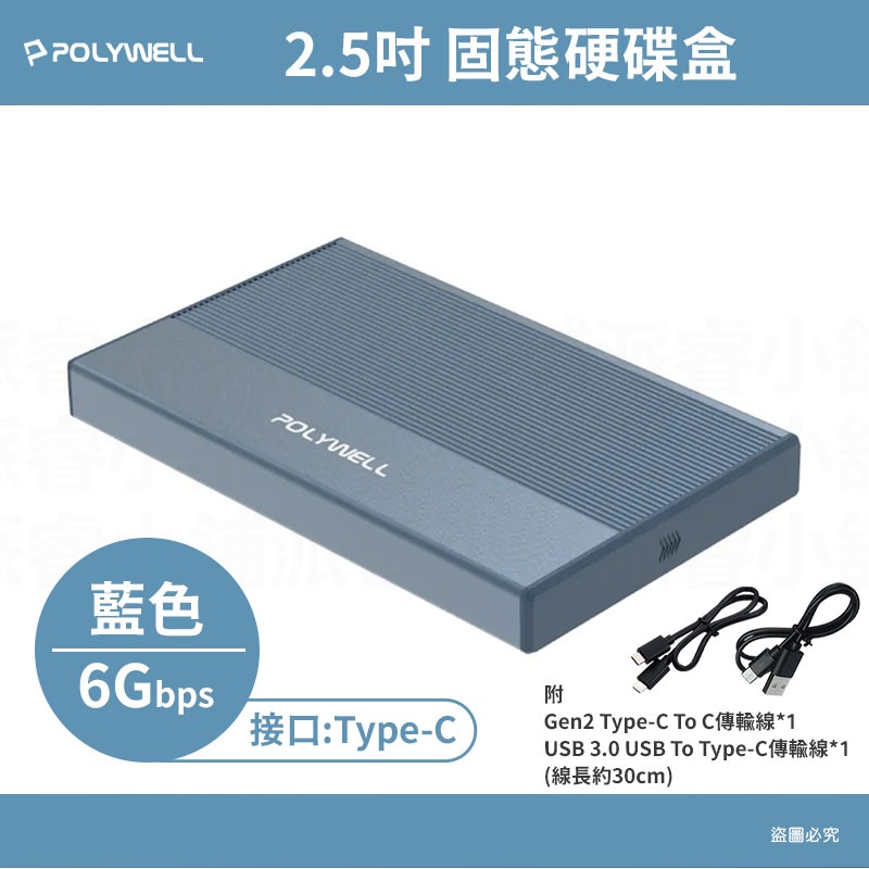 【POLYWELL SATA行動硬碟外接盒】Type-C 固態硬碟 USB3.2 大容量 6TB 台製晶片【LD1194-規格圖9