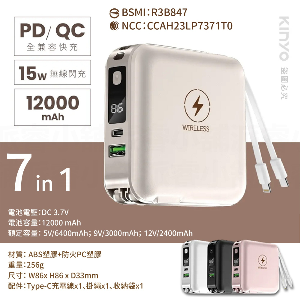 【KINYO 12000mAh 7 in 1雙線夾心行動電源】充電器 手機支架 Type-C 蘋果 【LD1196】-細節圖6