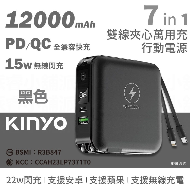 【KINYO 12000mAh 7 in 1雙線夾心行動電源】充電器 手機支架 Type-C 蘋果 【LD1196】-規格圖9