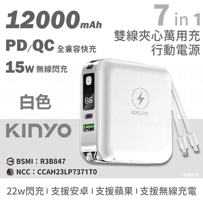 【KINYO 12000mAh 7 in 1雙線夾心行動電源】充電器 手機支架 Type-C 蘋果 【LD1196】-規格圖9