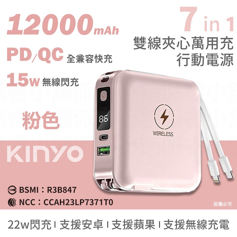 【KINYO 12000mAh 7 in 1雙線夾心行動電源】充電器 手機支架 Type-C 蘋果 【LD1196】-規格圖9