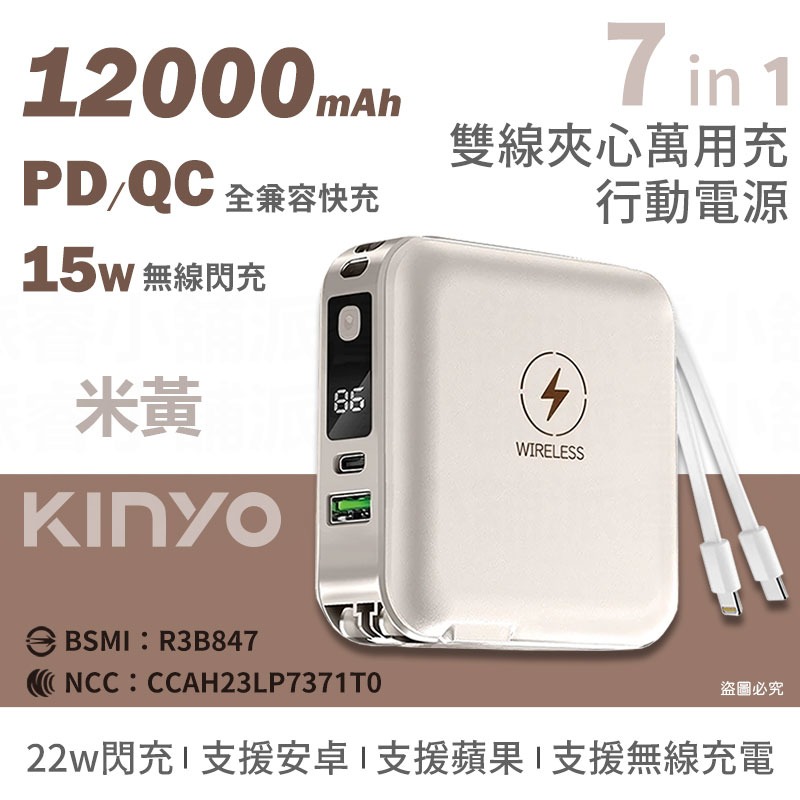 【KINYO 12000mAh 7 in 1雙線夾心行動電源】充電器 手機支架 Type-C 蘋果 【LD1196】-規格圖9