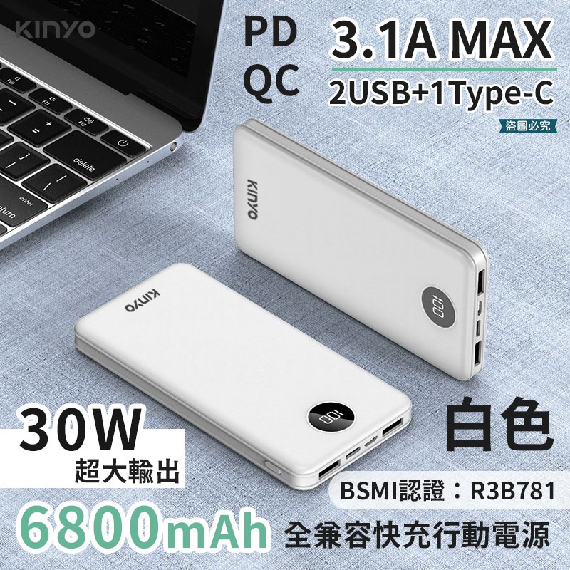 【KINYO PD/QC全兼容快充行動電源】充電器  Type-C 30W 快充 液晶顯示【LD1197】-規格圖9