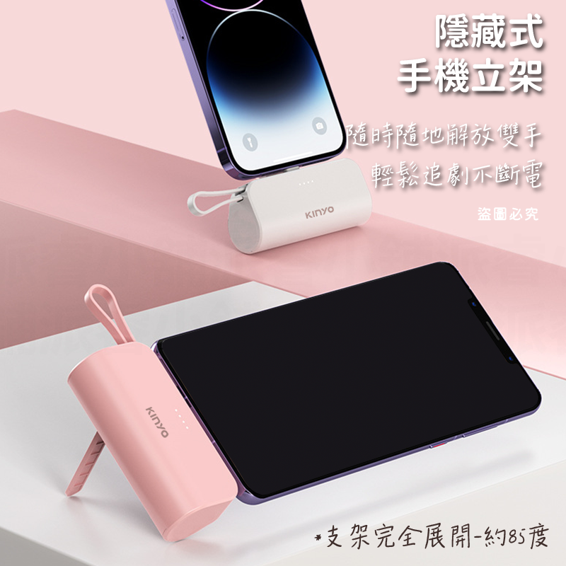 【KINYO 5000mAh 隨身輕巧口袋充】充電器 快充 行動電源 手機架【LD1201】-細節圖8