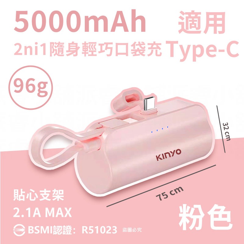 【KINYO 5000mAh 隨身輕巧口袋充】充電器 快充 行動電源 手機架【LD1201】-規格圖9