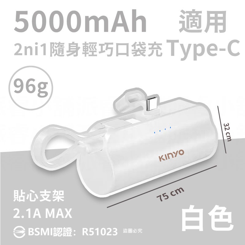 【KINYO 5000mAh 隨身輕巧口袋充】充電器 快充 行動電源 手機架【LD1201】-規格圖9