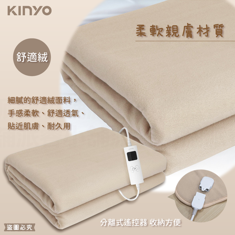 【KINYO 雙人溫控電熱毯(舒適絨)】舒適 自動斷電 一鍵開關 送禮首選 發熱毯 毛毯【LD1204】-細節圖3
