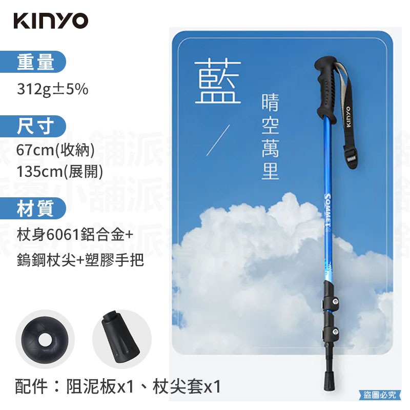 【KINYO 三節鋁合金伸縮登山杖】防滑手把 伸縮 67-135cm 登山必備 鋁合金 附阻泥板【LD1211】-規格圖9