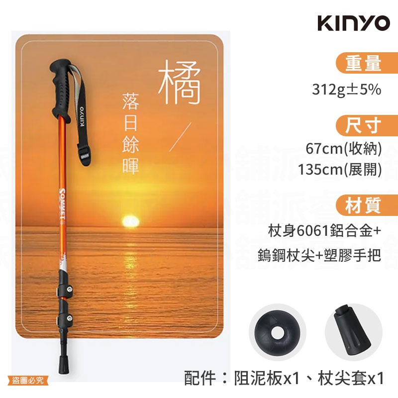 【KINYO 三節鋁合金伸縮登山杖】防滑手把 伸縮 67-135cm 登山必備 鋁合金 附阻泥板【LD1211】-規格圖9