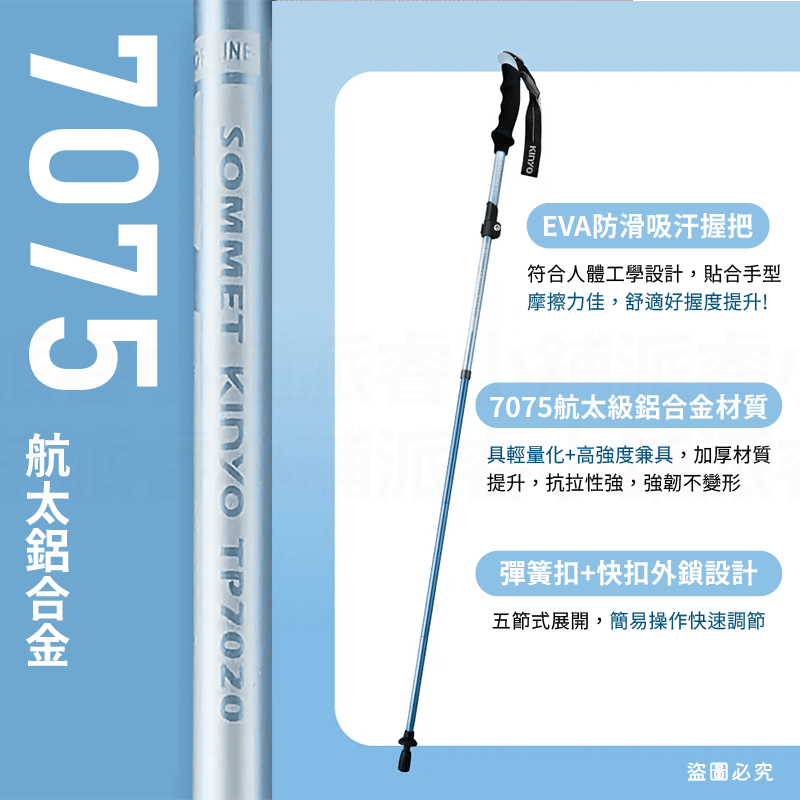 【KINYO 五節輕量鋁合金摺疊登山杖】摺疊 伸縮  登山必備 鋁合金 附阻泥板 收納袋 【LD1213】-細節圖6