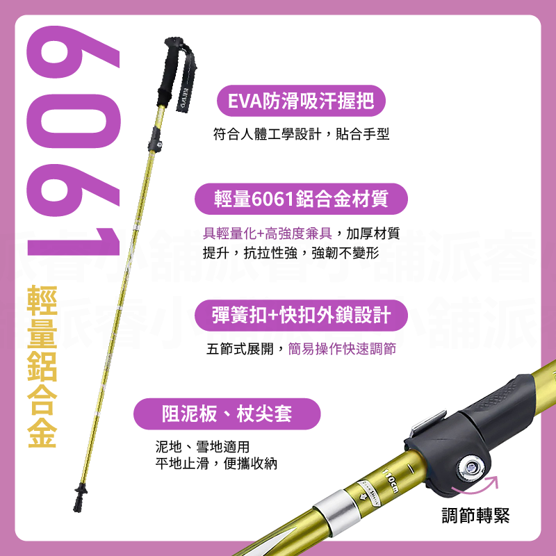 【KINYO 五節輕量鋁合金摺疊登山杖】摺疊 伸縮  登山必備 鋁合金 附阻泥板 收納袋 【LD1213】-細節圖7