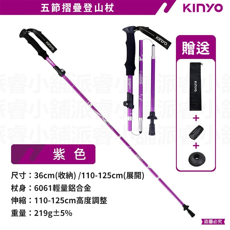 【KINYO 五節輕量鋁合金摺疊登山杖】摺疊 伸縮  登山必備 鋁合金 附阻泥板 收納袋 【LD1213】-規格圖9