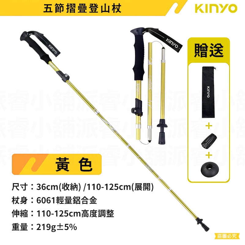【KINYO 五節輕量鋁合金摺疊登山杖】摺疊 伸縮  登山必備 鋁合金 附阻泥板 收納袋 【LD1213】-規格圖9