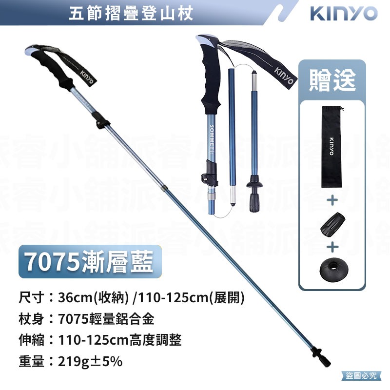 【KINYO 五節輕量鋁合金摺疊登山杖】摺疊 伸縮  登山必備 鋁合金 附阻泥板 收納袋 【LD1213】-規格圖9