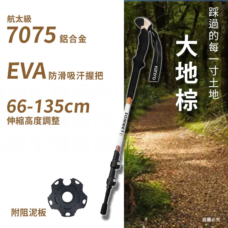 【KINYO 航太鋁合金伸縮式登山杖】摺疊 伸縮  登山必備 鋁合金 附阻泥板 防滑手把 【LD1217】-規格圖9
