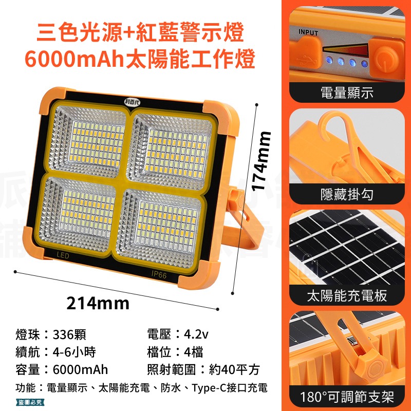 【利百代6000mAh太陽能多功能露營燈】 IP66防水 太陽能充電 夜市擺攤 應急燈 紅藍警示燈 【LD1221】-細節圖3
