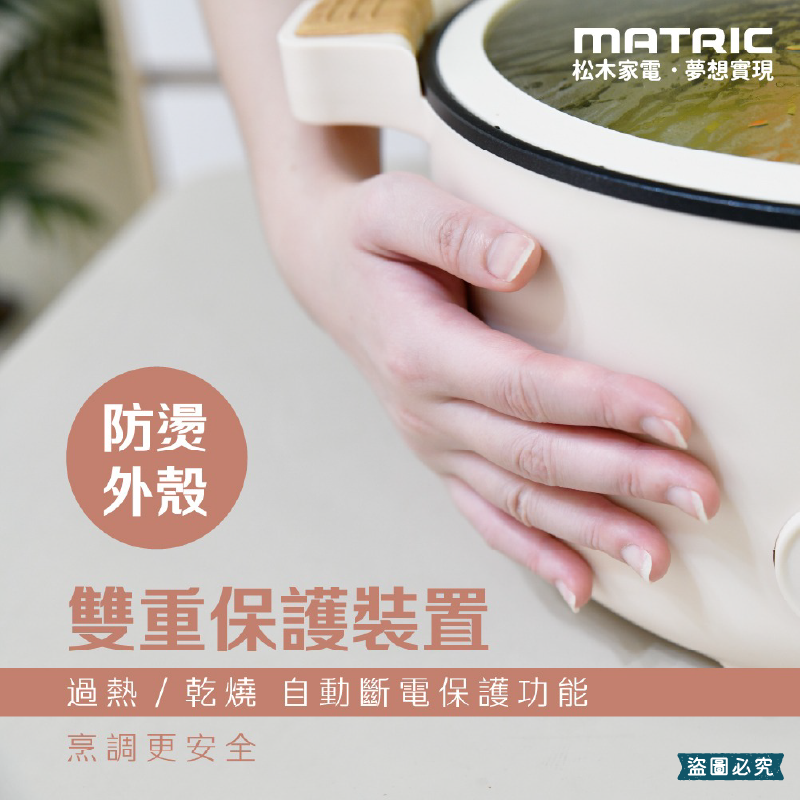 【MATRIC 5L雙耳微壓快燉電火鍋】火鍋 1100W 不沾塗層 防燙外殼 自動斷電保護 超大容量【LD1223】-細節圖5