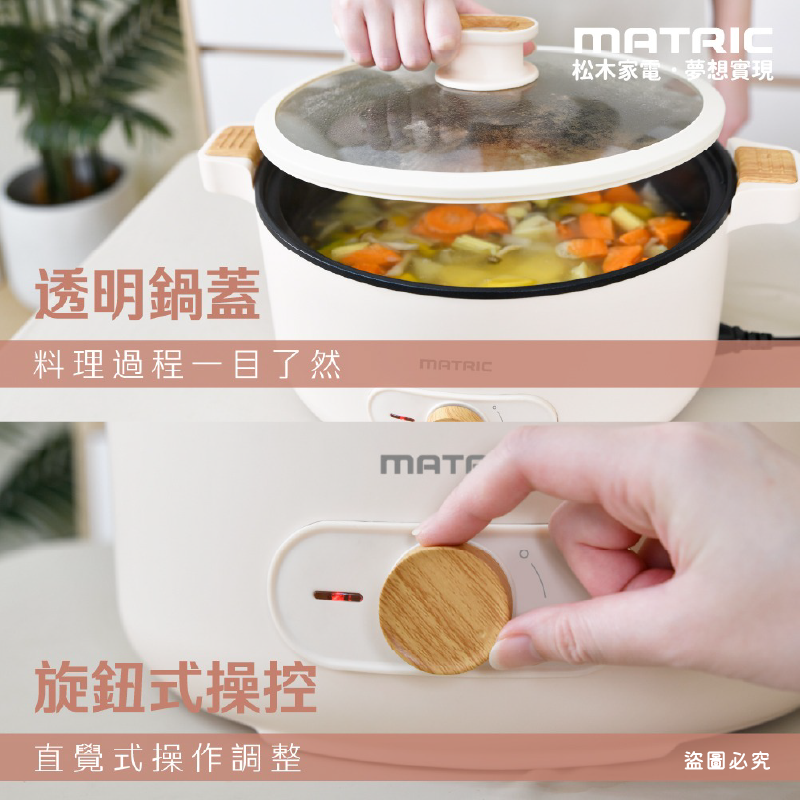 【MATRIC 5L雙耳微壓快燉電火鍋】火鍋 1100W 不沾塗層 防燙外殼 自動斷電保護 超大容量【LD1223】-細節圖7