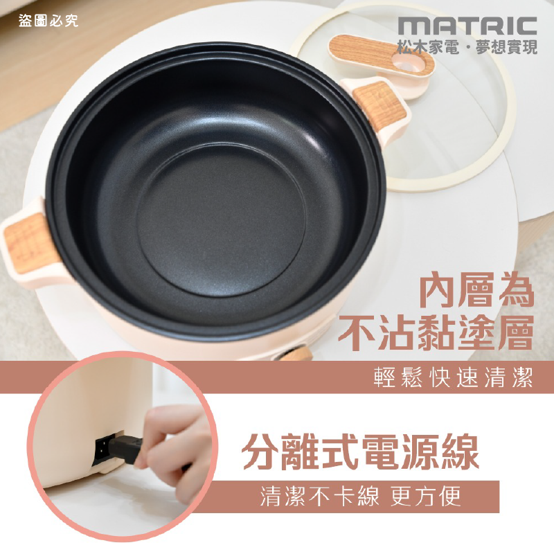 【MATRIC 5L雙耳微壓快燉電火鍋】火鍋 1100W 不沾塗層 防燙外殼 自動斷電保護 超大容量【LD1223】-細節圖8
