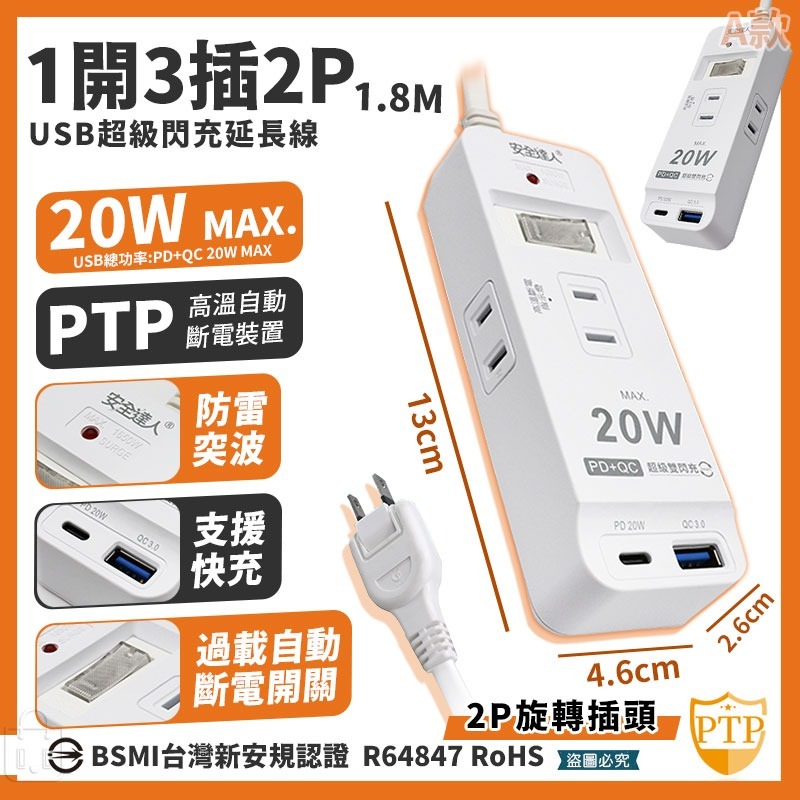 【安全達人 多開多插超級閃衝安全延長線】PTP 防火材質 防雷突波 USB快充 獨立開關 兒童保護蓋 【LD1229】-規格圖10
