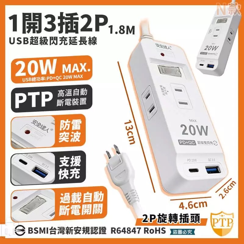 【安全達人 多開多插超級閃衝安全延長線】PTP 防火材質 防雷突波 USB快充 獨立開關 兒童保護蓋 【LD1229】-規格圖10