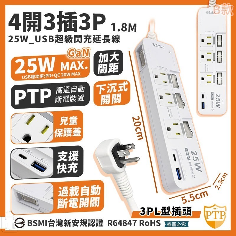 【安全達人 多開多插超級閃衝安全延長線】PTP 防火材質 防雷突波 USB快充 獨立開關 兒童保護蓋 【LD1229】-規格圖10