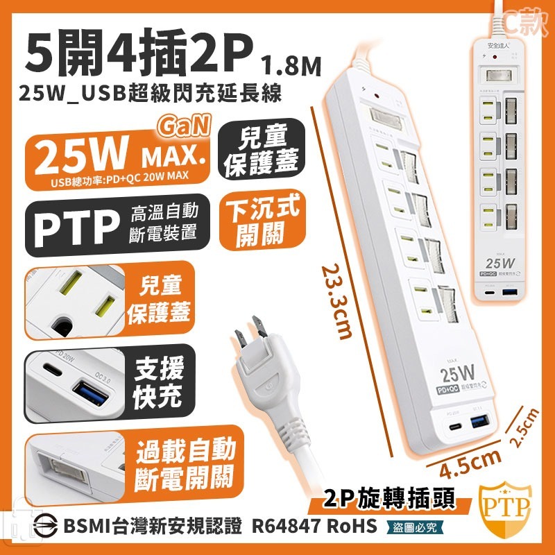 【安全達人 多開多插超級閃衝安全延長線】PTP 防火材質 防雷突波 USB快充 獨立開關 兒童保護蓋 【LD1229】-規格圖10