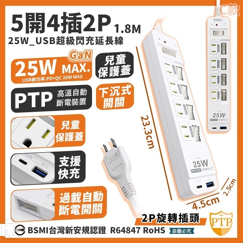 【安全達人 多開多插超級閃衝安全延長線】PTP 防火材質 防雷突波 USB快充 獨立開關 兒童保護蓋 【LD1229】-規格圖10